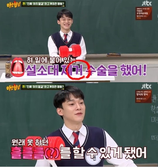 EXO Chen Confessions for the hyoidal surgery.EXO appeared as a guest on JTBC entertainment program Knowing Bros, which aired on the 7th, and collected topics.On this day, Chen told the surgery of the snow platoon that the members did not know at the corner Tell Me where they quizze about themselves.The tongue refers to a tendon-like membrane connected to the jaw of the base of the tongue, which serves to fix the tongue in the mouth.But there was no significant impact on singing skills. Chen said, After the surgery, there was no change in skills.I dont think theres much to do with singing well and surgery at the diarrheal stage, he said. But I can pronounce some of them.