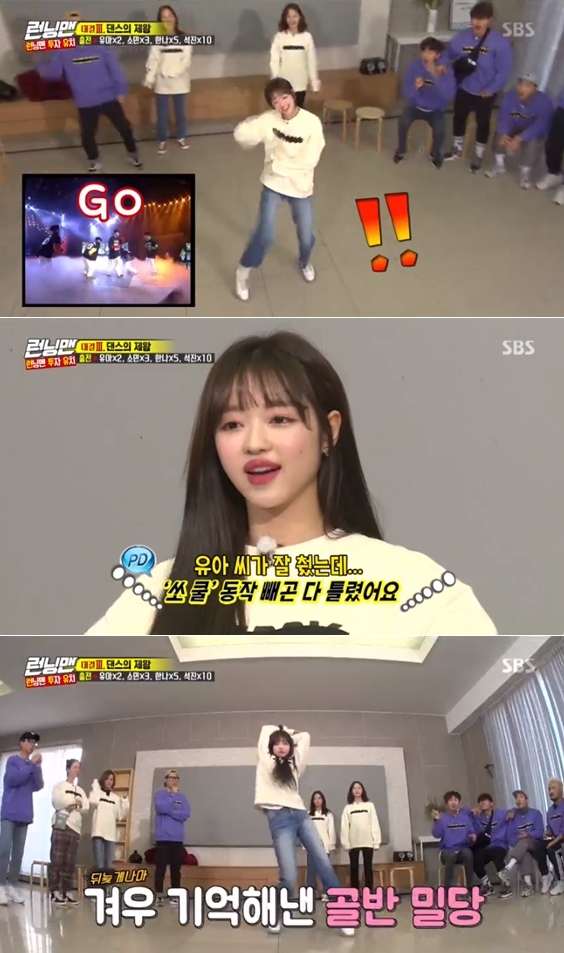 OH MY GIRL YooAAA boasted a brilliant dance performance.On SBS Running Man, which was broadcast on the night of the 8th, investment attraction race was drawn with Kang Han-na Lee-Jin YooAA Byeong-jae YooAAA as a guest.I was the first to appear on Running Man, and Im very nervous now. I dont know if Im floating or nervous, said YooAAA.OH MY GIRL main dancer YoaA said, My brother is also a choreographer. Haha, who was next to me, raised expectations, saying, YooAAAs dance is the best.In the full-scale confrontation, YooAA also attracted attention with the perfect synchro rate for H.O.T.s Candy dance at the Lord of Dance corner.