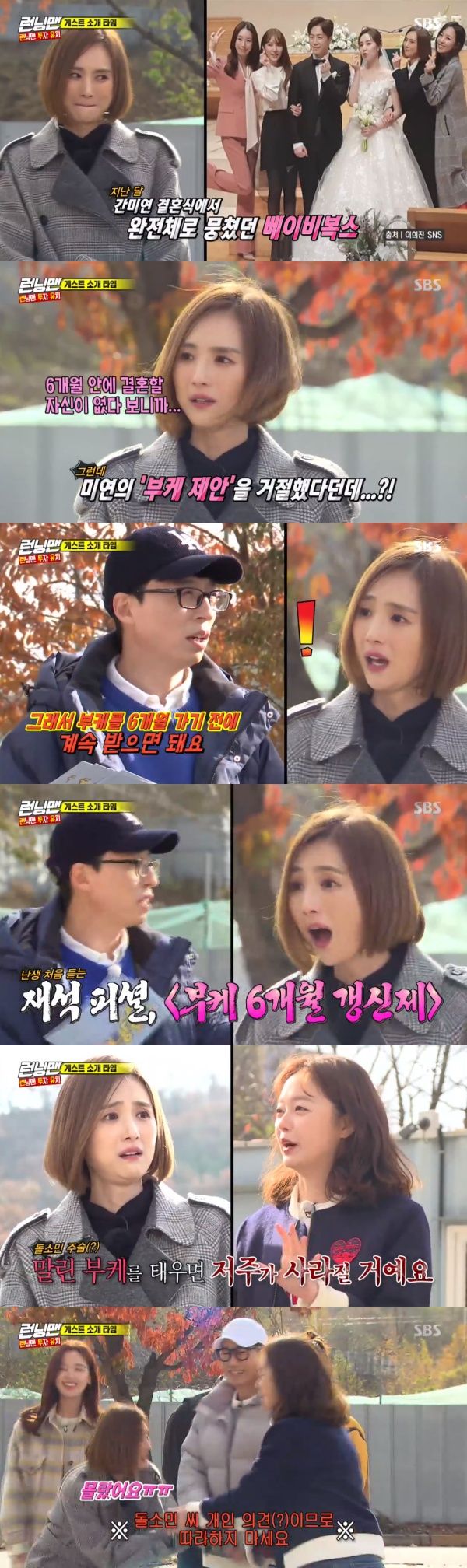 Running Man Lee Hee-Jin revealed why he refused Kan Mi-youns bouquet.On the 8th, SBS entertainment program Running Man featured Running Man Investment, and appeared as an actor Kang Na Lee Hee-Jin, group Ohmy Girl infant, and broadcaster Yoo Byeong-jae guest.On this day, Lee Hee-Jin appeared for the first time in Running Man and attracted attention with his inexplicable appearance.MC Yoo Jae-Suk said, The baby Vox has gathered at the wedding ceremony of Kan Mi-youn recently. Lee Hee-Jin said that he refused the bouquet. Lee Hee-Jin said, I am not confident to marry in six months. Kim Jong-guk explained, In fact, there is a myth that if I can not go for three years in six months.Yoo Jae-Suk said, If that is the case, there is no problem. He laughed, saying, You can continue to receive the bouquet before six months.Then, Jeon So-min added, And if you dry the bouquet and burn it, it will disappear. Lee Hee-Jin grabbed Jeon So-mins hand and expressed his gratitude for I did not know.