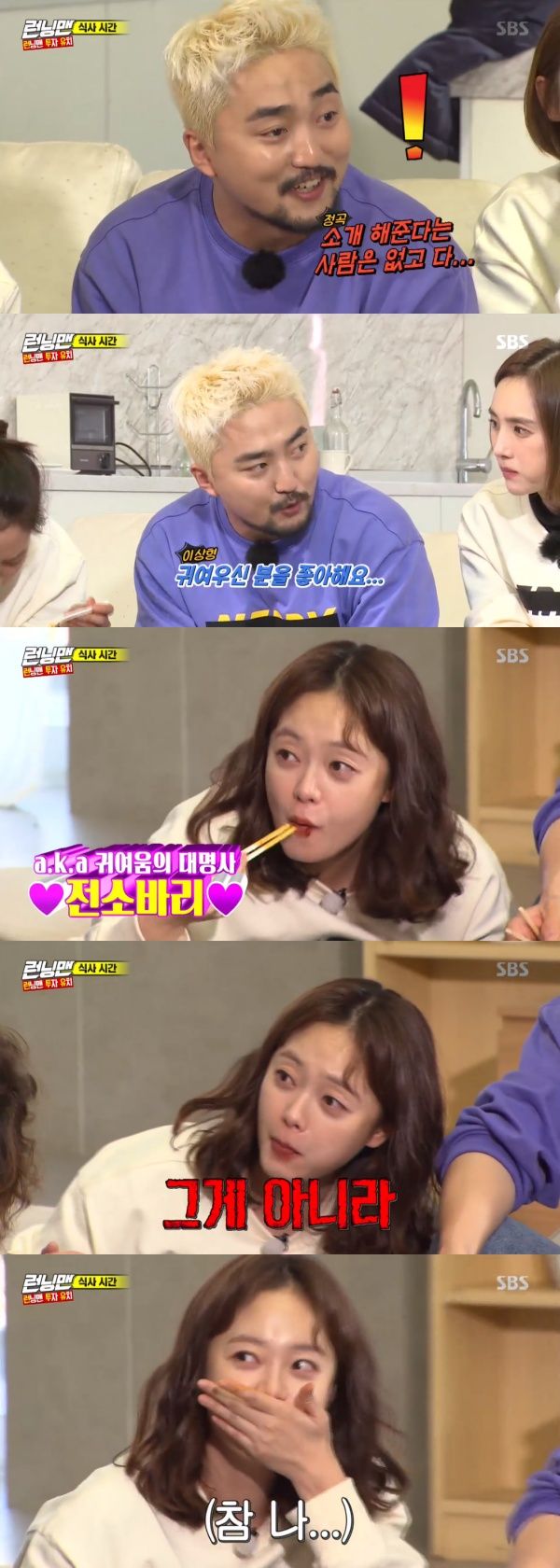 Running Man Yoo Byung-jae was embarrassed when he recommended Jeon So-min as his ideal type.On the 8th, SBS entertainment program Running Man featured actor Kang Na Lee Hee-jin, group Omai Girl infant, and broadcaster Yoo Byung-jae as guests.On the day of the meal, the members ate seafood chanpon. During the meal, Yoo Jae-Suk asked, Do you have a girlfriend? Yoo Byung-jae said, There is no now.Kim Jong-guk said, It is okay for the sickness, and Haha said, It is a sickness. Yoo Jae-Suk, who listened carefully to it, said, Why do not you introduce anyone?Yoo Byung-jae asked the ideal type, Of course I can not meet it as an ideal type, but I like cute people.Running Man members recommended Jeon So-min as an instant blind date, saying, Somin is cute. Yoo Byung-jae said, I like people who are not cute or charming, but who are loopholes.The members once again emphasized that somin is a lot of loopholes.I do not think so, Yubang said. I am trying hard to do something, but there is a loophole in the middle.The members also recommended Jeon Sang-min without losing, and Yubang Jae said, It is not that. It is cute, but you should not know what you are cute.In the end, Yoo Byung-jae refused to say I am not my sister and laughed. Then, Jeon So-min said, I like a man without a beard.