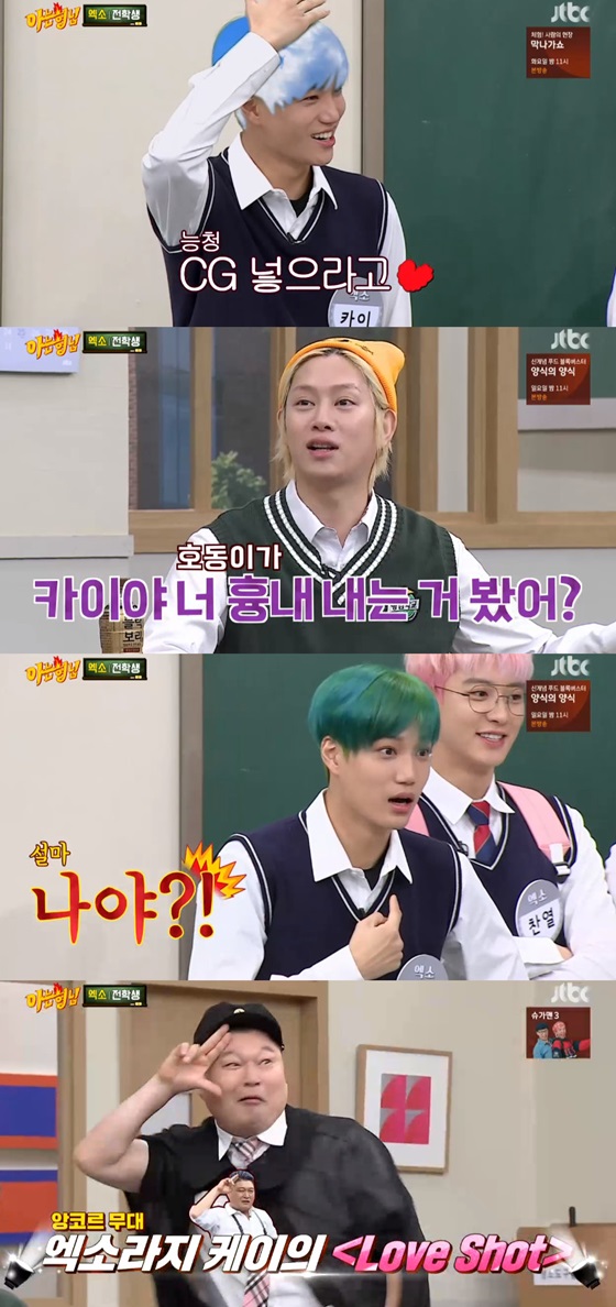 EXO, who made a comeback with his regular 6th album OBSESSION (Opsition), appeared as a former student on JTBCs entertainment program Knowing Bros, which aired on the afternoon of the 7th.On this day, Kai showed off the unusual fun sense among the EXO members and caused laughter.First, Kai appeared purely and caused laughter. Kang Ho-dong mentioned EXOs concept, saying, Where is X-EXO?EXO members were surprised to say, How is it not so much?Im the Kaya of EXO Raj, Kang Ho-dong said, dancing overly to EXOs Love Shot (love shot).Kai, who saw this, was surprised and laughed, saying, Did you see Kai imitating you? And Kai said, I am?Kais unique habits also caught the eye: The song-loving person dances when he showers, just as he sings in the shower, he said, surprising the surroundings.However, Kai said, Then when I see my appearance in the window, it is the worst. If you do not wear clothes and dance naked, you will become aware of the reality.Kang Ho-dong, who is against the charm of Kai, said, Do you not want to perform in full swing? Sometimes I see Kim Jong-min.Kai laughed, saying, Did not Jongmin dance well?On this day, Kai showed the charm of reversal with the appearance that is contrary to the charismatic appearance on the stage.Here, with its clear charm and excellent dedication, it captivated all the members of Knowing Bros and showed the possibility as an entertainment cornerstone.