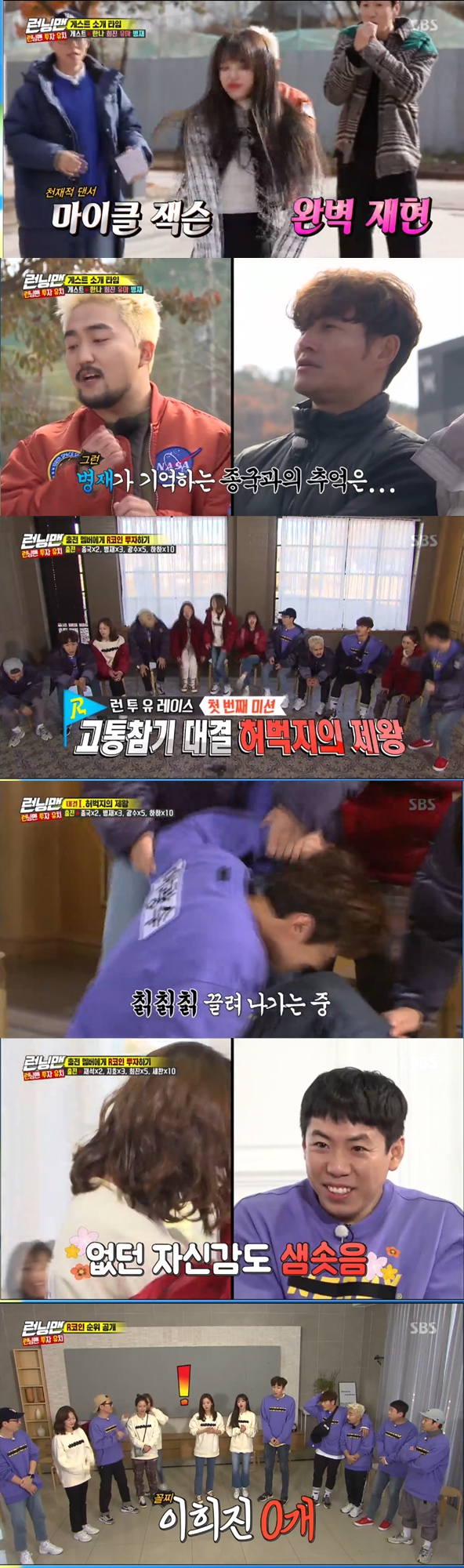 The guest was penalized alone.In the SBS entertainment program Running Man broadcasted on the 8th night, Kang Han-Na, Baby V.O.X Lee Hee-Jin, Oh My Girl YooAAAAAAAAAAAAAA, Yoo Byung-jae came out as guests and performed Running Man Investment Race with members.In the opening, Kim Jong-kook asked YooAAAAAAAAAAAAA Jae-Suk, who is in the Edge of the City, Why is the main MC in the Edge of the City?YooAAAAAAAAAAAAA Jae-Suk said, The place where I am is the center soon.Kim Jong-kook told YooAAAAAAAAAAAAA Jae-Suk about the place because of Haha.Kim Jong-kook, who was betrayed by Hahas lies in last weeks recording, was determined to treat Haha as an invisible person.Kim Jong-kook drove Haha to YooAAAAAAAAAAAAA Jae-Suk, saying, Is not there anyone next to you?Haha said he was sorry and ran next to Kim Jong-kook, but Kim Jong-kook laughed at Ji Suk-jin, who was next to him, saying, Why do you leave a lot of space?YooAAAAAAAAAAAAA Jae-Suk then mentioned Yang Se-chans birthday and said, Jeon So-min may prepare for the event, making Yang Se-chan look forward to it.The members were enthusiastic when Lee Hee-Jin, a baby boxer, appeared; Lee Kwang-soo cheered, Ive never seen Baby V.O.X.YooAAAAAAAAAAAAA Jae-Suk asked her about her recent situation and asked, Why did not you get a bouquet at the Kan Mi-yeon wedding?Lee Hee-Jin said, I heard that if I get the bouquet, I should get married within six months.She then revealed her ideal type, such as a man who does not cheat and concentrates on her work.Jeon So-min, who heard this, looked at Yang Se-chan and mentioned Lee Hee-Jins ideal type and laughed, saying, Do you understand?Lee Hee-Jin then received a big applause and cheers by reproducing the Baby V.O.X stage with his junior Omai Girl Yui.Yoo Byung-jae has been on Running Man for a long time and has appeared = and showed off his long-term three-run.YooAAAAAAAAAAAAA Jae-Suk asked YooAAAAAAAAAAAAA Byung-jae to give him a third act, and YooAAAAAAAAAAAAA Byung-jae readily accepted.He sympathized with Yang Se-chan, who noticed that Yang Se-chan was a brother of Yang Se-chan, Yang Se-chan is a cold rice following Ji Suk-jin 3 act.YooAAAAAAAAAAAAA Jae-Suk pointed out that it did not burst a little before, and made Yoo Byung-jae notice again.This week, Race was penalized by the person with the least RCOIN in the final race through investment.Members were able to inflate COIN by investing RCOIN in members who played in each round.Kim Jong-kook was the lowest dividend rate in the first event, and Haha was the highest member.The members started to bet on each other after making various speculations about the stocks only by dividend rate.The first event to be built on the veil was Hump Pain Suffrage. Even Haha, who had the highest dividend rate after hearing the event, admitted, The viewers are really accurate.Lee Kwang-soo heard that there was one person who voted for him and said, I will endure unconditionally for one.But in the first event, there was Kim Jong-kook who did not feel pain.Lee Kwang-soo tried to avoid Kim Jong-kooks side, but Kim Jong-kooks side turned around and became the charge of YooAAAAAAAAAAAAA Jae-Suk.As soon as Kyonggi started, Haha was eliminated from the first period, as was the highest dividend rate.Lee Kwang-soo also dropped out of the game with a low sound as soon as Kim Jong-kook hit him unlike his firm will.Eventually, as everyone expected, Kim Jong-kook took first place, and the four members who bet on him won twice as much COIN.Then the meal mission began. The members teamed up with six members to kungkungkwa the food name.The YooAAAAAAAAAAAAA Jae-Suk team, which challenged first, handed the opportunity to Kim Jong-kook team with a ridiculous mistake by the first runner Ji Suk-jin.But Kim Jong-kooks team also missed the chance and the game went back to square one; the production team re-suggested the longer-running team as winning.The Kim Jong-kook team won the game as a result.In the second event after lunch, YooAAAAAAAAAAAAA Jae-Suk received the lowest dividend and Yang Se-chan received the highest dividend.Jeon So-min, who went out to pay dividends, looked at Yang Se-chan and asked, Are you there?Yang Se-chan proudly replied, I am confident, and Jeon So-min put five COINs on Yang Se-chan for Yassechan.The second event was the King of the Quiz where YooAAAAAAAAAAAAA Jae-Suk was strong. The first question was King Sejong. Song Ji-hyo, who got the chance, surprised everyone.However, in the opportunity that followed, I could not get the right answer and could not get out of the quiz hole.Without such a big difference, YooAAAAAAAAAAAAA Jae-Suk won, and Haha, Gwangsu and Byeongjae earned twice as much COIN.The last Battle received the lowest dividend for YooAAAAAAAAAAAAAA, the highest dividend for Ji Suk-jin; the Battle event was Dance Battle as expected by all.The tight battle was played out by the unexpected performances of Jeon So-min and Kang Han-Na, but as expected by everyone, YooAAAAAAAAAAAAAA became the final winner.As a result of the last event, the number of COIN acquisitions changed a lot; Yoo Byung-jae won first place with 52.Ji Suk-jin, who lasted four until Kyonggi just before, escaped last thanks to Lee Hee-Jin, who all-in to Jeon So-min.Lee Hee-Jin was given a solo penalty as a guest.