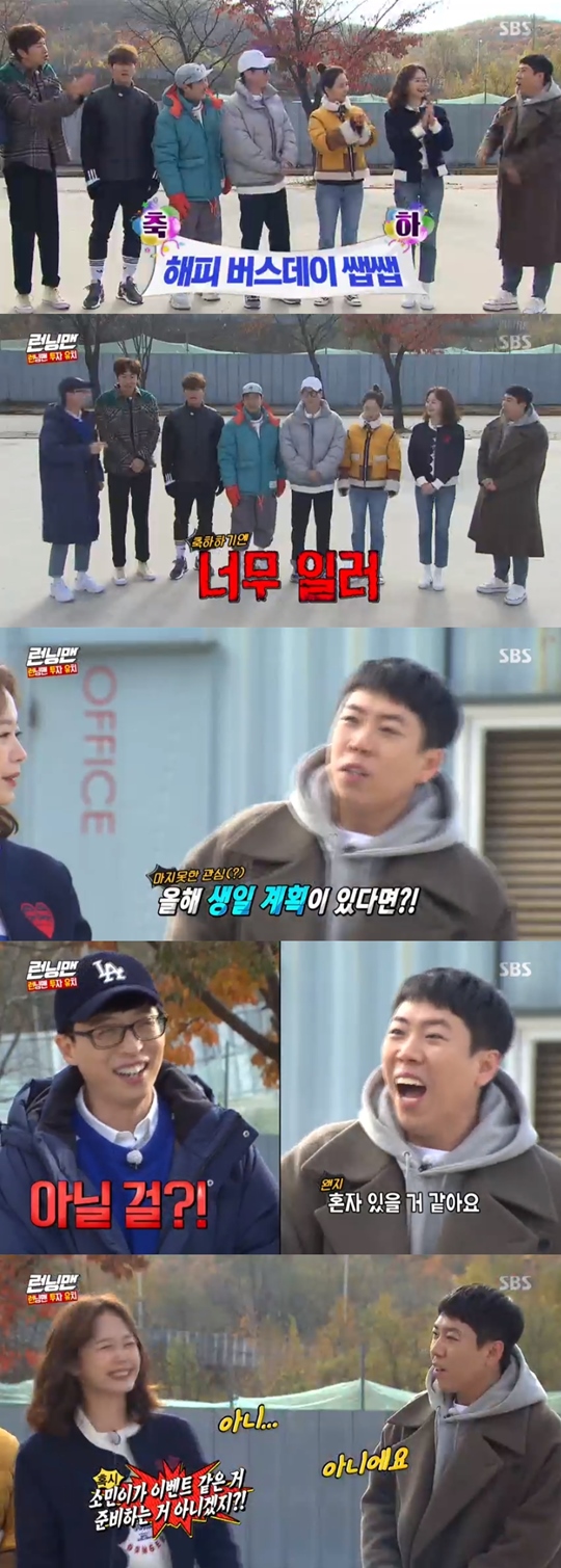 Running Man Yoo Jae-Suk joked to Yang Se-chan, who is about to have his birthday on December 8.On the 8th broadcast SBS Good Sunday - Running Man, Running Man Investment Attraction was decorated with actors Kang Na, Lee Hee Jin, Oh My Girl, and Yoo Byeong Jae appeared.On this day, Yoo Jae-Suk said, Todays recording is the birthday of the day.The members asked Yang Se-chan about his birthday plan, and Yang Se-chan replied, I think there will be Alone.Yoo Jae-Suk then said, I do not know? He mentioned the youngest couple, Jeon So-min, Yang Se-chan, and made a fuss around.Ji Suk-jin also laughed, adding, Somin is not preparing for an event or something.Photo = SBS Broadcasting Screen