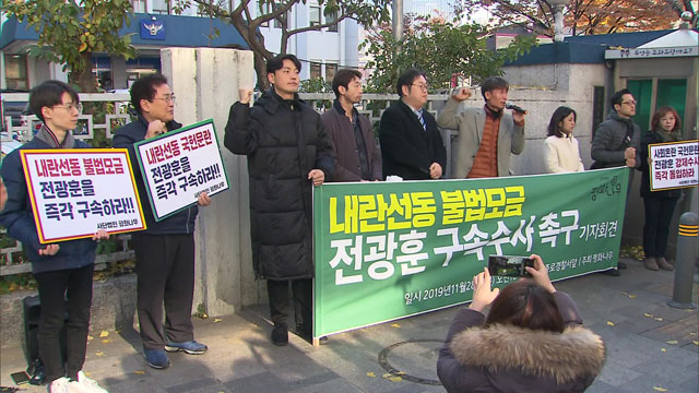 지난 11월 28일 시민단체 ‘평화나무’가 전광훈 목사 수사 촉구 기자회견을 하고 있다.