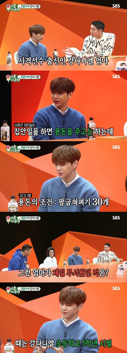 강다니엘이 어머니에 대해 언급했다. 사진=SBS <미운우리새끼> 방송캡처