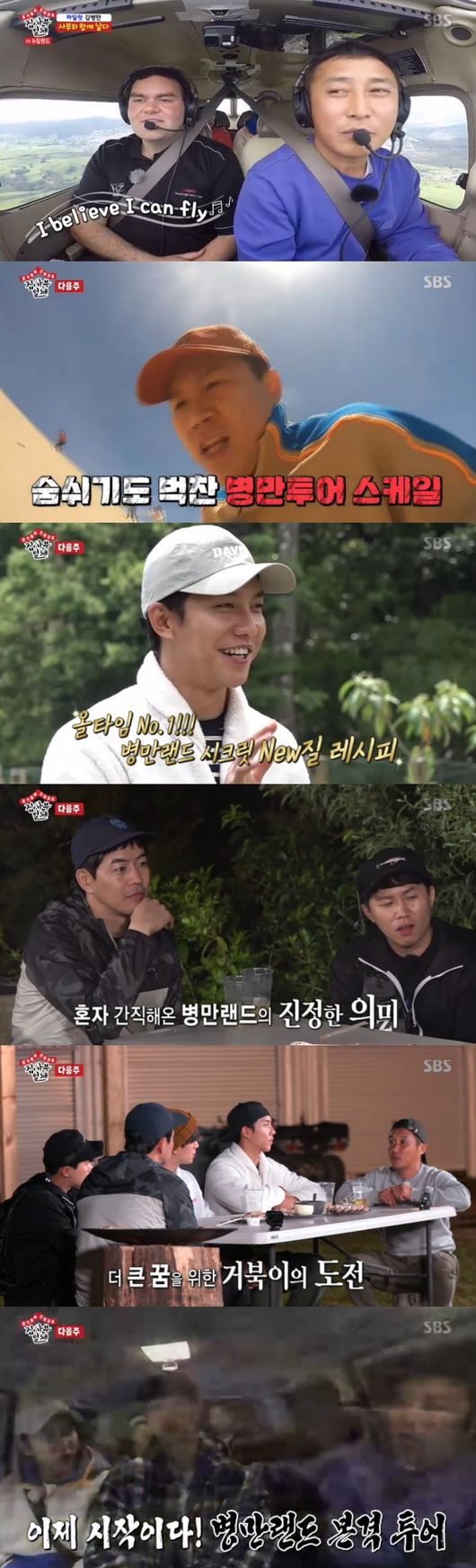 Kim Byung-man, who re-starred Master, made the dream Byeongman Land a reality.Master Kim Byung-man re-starred on SBS entertainment All The Butlers broadcast on the 8th.With members gathered in New Zealand, Yang Se-hyeong was nervous, saying, I think I will do the most in history, it will be hard.As such, the production crew said that the scale is the highest level and the difficulty level is the highest level, and that it should go beyond New Zealand.Lee Seung-gi and Yang Se-hyeong first faced Mother Nature, which had the New Zealand alpaca; it was even more welcome to be an animal inhabited in South America.They fell into an alpaca game in front of a vast nature as if they were children.At this time, the production team said, There is a hint about the current position where one of the 100 sheep has a master, and the two were panicked by the situation where they had to dig all the sheep.Lee Seung-gi began to look for the sheep, saying she saw the sheep with necklaces.At this time, a sheep dog appeared and looked for a sheep with a necklace again.I found the necklace in front of my eyes, followed the amount of strings at a rapid pace, approached me cautiously, but continued to fail.The master was watching all of them, and eventually he walked another mission to give him a lure.Yang Se-hyeong and Lee Seung-gi succeeded in imitating the sheep with a crying sound and pushing the sheep five heads, and succeeded in the mission at the end.He then succeeded in catching the necklace-clad sheep with the food to attract, and got a hint of Go to Mortiti Island.Yook Sungjae and Lee Sang-yoon also drove separately.Yook Sungjae was excited by the New Zealand bucket list, including snowboard and bungee jump.Lee Sang-yoon was terrified, saying, Be careful, horses become seeds, and that bungee jumping would like to avoid it.Then guessing a hint about the number one minute, Yook Sungjae said, Time to drop the bungee jump?Sure enough, I arrived at the place where I ride the Taupo Bunge and was overwhelmed by nature at once.The production team suggested, If two people feel the gravity of nature in a second, I will give you an address to meet the master.Lee Sang-yoon, who is different from Yook Sungjae who wants to play, is terrified.However, Lee Sang-yoon decided to overcome his fearful mind, saying, Lets do it together? If we run, we will be one.Then, looking at the emerald-colored unrealistic lake, I admired it as too pretty. I jumped out after checking the top model and safety equipment on the bungee swing with a quick wave of excitement.When they shook off their fears and succeeded in falling, the two were delighted to say, We have become one.Scared by the unpredictable New Zealand scale, the master started the Blockbuster LLC scale.I traveled directly to the sky on my own Planes and prepared to pick up the members, so the members moved to the land, sea and air Motiti Island.Lee Seung-gi said, There was a master who talked about New Zealand. If he is, he is the first master to appear for the first time in history.Lee Seung-gi said, Maybe Ill sleep outside of us. Yang Se-hyeong said, Its good, itll be fun.At this point, I found a bunch of dolphins, and I was excited about all the lucky dolphins, and I was amazed at the incredible sight, and I was speechless because of the appearance I would see in movies.They were delighted, saying, I felt like I was full of good things, I was lucky. It was a wonder of nature in the cool sea.He arrived on land, and drove away. The driver said, I met him at the Flying School. He gave a hint about the master, and then said, I will meet the master soon.He said he would drop him off to the master, but he was left in a green field. The two were embarrassed, saying, What is this place?Lee Seung-gi and Yang Se-hyeong waited for the master in the middle of the hill, and a Planes flew over New Zealand in the middle of the farm.They were amazed, saying, I dont think so, and if its right, its a history-class appearance. It was a rare sight seen on the mysterious island of Motiti.Planes landed, and two people recognized Master Kim Byung-man at once; two tensions also ran in the appearance of Blockbuster LLC.Yang Se-hyeong welcomed Kim Byung-man hotly, saying, Kim Byung-man is crazy, a real Crazy.Yang Se-hyeong kneeled down and admired Kim Byung-man, who returned to Korea with the dream of Planes pilot in a year, saying, It is the first time in Korea that I myself control and appear.Kim Byung-man, who passed the handwriting at the end of the fourth round, said he was studying at New Zealand with the goal of climbing into the New Zealand sky, currently selling out to English language.It was already rumored that Cressy Guy was around, and he showed the spirit of Crazy Top Model, which was rumored to New Zealand.The members said, The top model spirit that has achieved a dream to envy in a year. Kim Byung-man said, For that reason, Korea is only able to fly for business, and training plans are limited. But here are so diverse and can land on the beach.Kim Byung-man said: The big purpose is to flexibly cope with various situations during flight.You can train freely in New Zealand, and you are in the process of studying abroad to become a perfect pilot. Yang Se-hyeong said, I think Im crazy to leave the same Comedian, great. Kim Byung-man said, I want to be a flying world and a celebrity to guide the flying world.In earnest, the master Kim Byung-man moved all together in a directly controlled Planes.Unlike a year ago, Kim Byung-man, who was much more skilled and relaxed, showed the excitement that they were not believed.Kim Byung-man moved to the runway after checking everything, leaving his Top Model, who made numerous dreams a reality, to admire everyone.All The Butlers broadcast screen capture