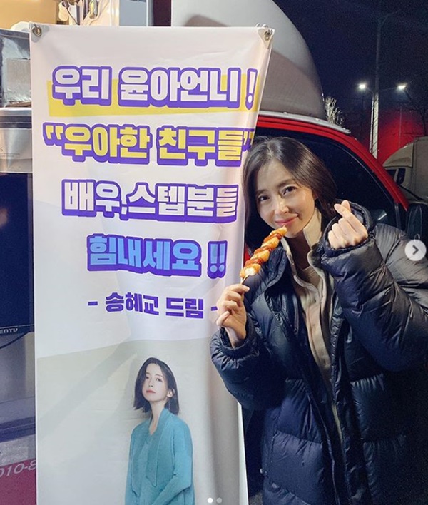 Actor Song Yoon-ah showed off his special friendship with Song Hye-kyo.9th day Song Yoon-a posted a picture on his SNS with a short article I love you forever.Song Yoon-a is holding a Sotoksookok in one hand and a lovely Sonheart pose in the other. Especially in the photo, My sister Yoona!Elegant Friends Actor, staff come to cheer up, placards reading Song Hye-kyo Dream attract attention.This message is a phrase written in a snack car, a surprise gift prepared by Song Hye-kyo for Song Yoon-a, and it feels the special friendship of the two.Song Yoon-a will appear in JTBCs new drama Elegant Friends, which is scheduled to be broadcast in the first half of 2020.Elegant friends is a mystery that depicts the stories of middle-aged men and their friends who have cracked in peaceful everyday life after a murder in a new city where 40 couples live together.