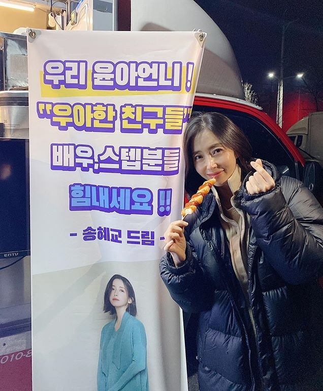 Actor Song Yoon-ah delighted with best friend Song Hye-kyos snack car GiftSong Yoon-ah posted two photos on his Instagram on the 9th with an article entitled I love you. forever.In the photo, Song Yoon-ah poses in front of a snack car, which was sent by Song Hye-kyo, My sister Yoona.The message Elegant Friends Actor staffs should be strong.Song Yoon-ah and Song Hye-kyo have been in a long friendship with MBC Hotelier which was aired in 2001.Song Yoon-ah will return to JTBCs Elegant Friends, which will be broadcast in 2020.