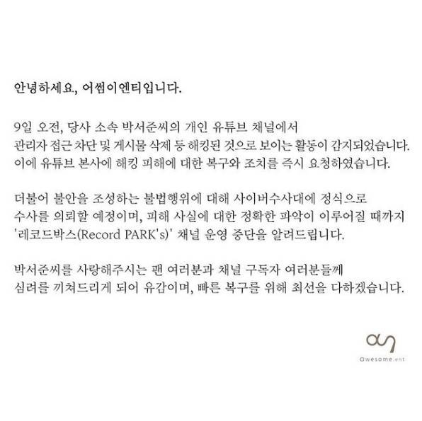 Actor Park Seo-joon has been hit by personal YouTube channel hacking.On Thursday, Park Seo-joon wrote on his Instagram account: I feel sick because I feel like Ive been deleted even by my memories.I hope there is no secondary damage. He posted a picture of his agency Awesome Ents Official Announcement.According to the photo, Park Seo-joons agency said, We detected activities that seemed to have been hacked, such as blocking access to managers and deleting posts on the Park Seo-joon personal YouTube channel on the morning of the 9th. He said.We will formally request Susa to Cyber ​​Susa University, and we will inform you of the shutdown of the Record PARK channel until we have a clear understanding of the damage, he added. We will do our best for quick recovery.Meanwhile, Park Seo-joon opened a YouTube channel in July and has been communicating with fans.Next is the special issue of Awesome Entity.Hi, this is Awesome.On the morning of the 9th, it was detected that activities that appeared to have been hacked, including blocking access to managers and deleting posts on our personal YouTube channel of our own Park Seo-joon.We immediately requested the YouTube headquarters to recover and take action against hacking damage.In addition, we will formally request Susa to Cyber ​​Susa University for illegal activities that create anxiety, and we will inform you of the suspension of the Record PARK channel until you can accurately understand the damage.I am sorry to have troubled you fans and channel subscribers who love Park Seo-joon, and I will do my best for quick recovery.