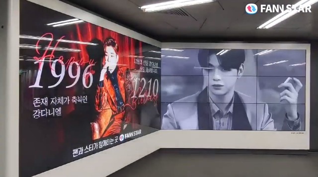 "강다니엘, 생일 축하해" 10일 가수 강다니엘의 생일을 맞아 서울 마포구 홍대역 공항철도 AM보드에서 축하 영상이 상영 중이다. /팬앤스타