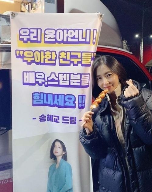  and certifies best friend with Song Hye-kyoActor Song Yoon-ah certified Song Hye-kyos snack car gift, attracting the attention of netizens.Song Yoon-ah posted a picture on his Instagram on the 9th with an article entitled This Surprise ... I love you forever.Song Yoon-ah in the public photo was shown in front of a snack car that arrived at the drama filming site.Especially My sister Yoona! Elegant Friends Actor, step-by-step.Song Hye-kyo Dream is a hand heart pose in front of the signboard, smiling and attracting attention.The netizens who saw this are Song Hye-kyo and my best friend, Friend resembles a good heart, I am struggling to shoot in cold weather!They showed various reactions.Meanwhile, Song Yoon-ah is filming JTBCs new drama Elegant Friends.Elegant Friends is a mystery of the story of a middle-aged man and his friends who have cracked in peaceful everyday life after a murder in a new city where couples in their 40s live together.