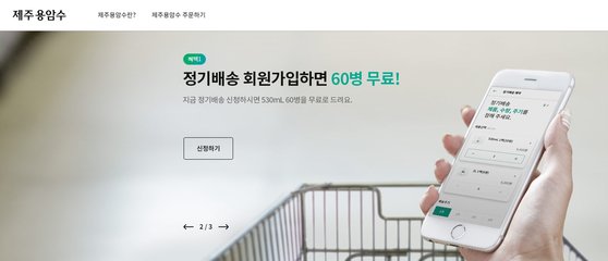 오리온은 제주용암수 판매를 시작하면서 정기 배송 서비스를 도입했다. [사진 오리온]