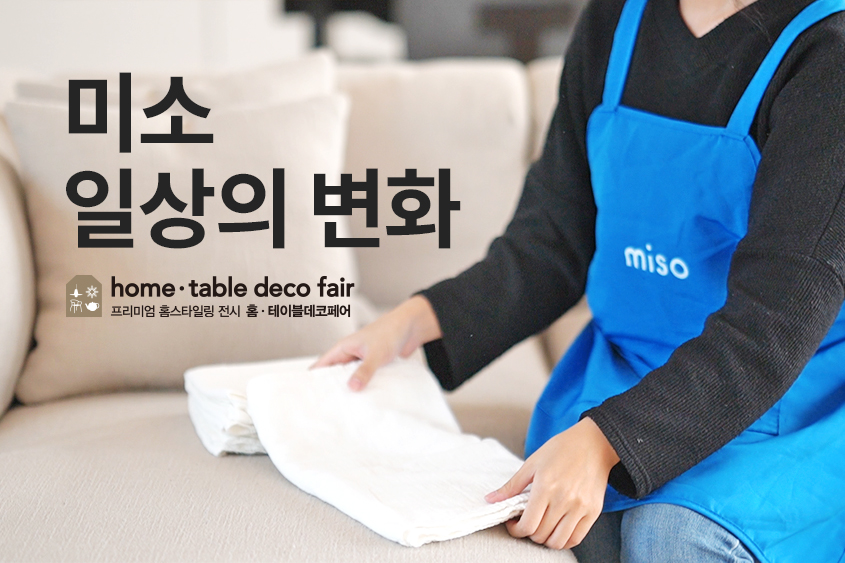 미소홈인테리어 이미지