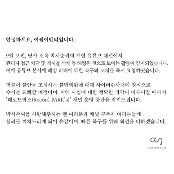 Actor Park Seo-joon has been hacked into his personal YouTube account, while Awesome Eanti has announced its official position.We will also formally request the Cyber ​​Investigation Service to investigate illegal activities that create anxiety, and we will inform you of the suspension of the channel until we have a clear understanding of the damage, he said.We are sorry to have troubled our fans and our channel subscribers, and we will do our best for a quick recovery, Awesome said.Photo: Donga.com DB