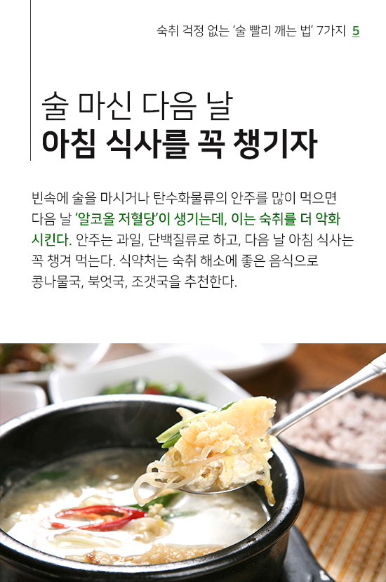 5. 술 마신 다음 날 아침 식사를 꼭 챙기자