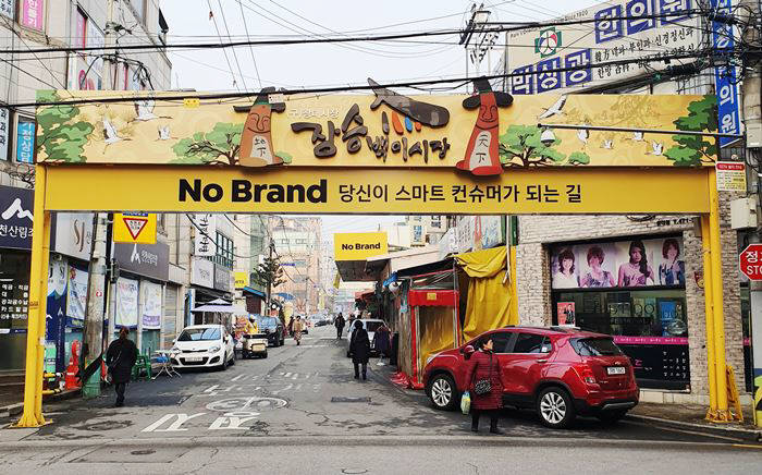 노브랜드 이미지
