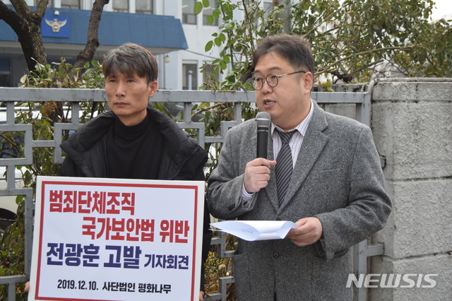 [서울=뉴시스] 사단법인 평화나무는 10일 서울 종로경찰서 앞에서 