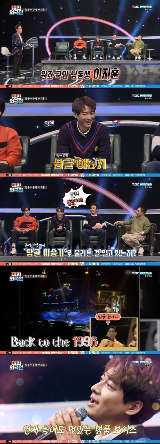 Lee Ji-hoon advanced to the 10th stage and was disappointed after the competition with Huh Bae.MBC every1 South Korean Foreigners broadcast on the 11th appeared as a guest by actors Min Woo Hyuk, Lee Ji-hoon and Jin Junha who are active in musicals.Host Jin Yongman asked Lee Ji-hoon, Did you know that it was called Topgol Lee Seung-gi? and Lee Ji-hoon replied, I didnt know.Jin Yongman praised Lee Ji-hoon was the younger brother of the original nation.Sam OHerry revealed an anecdote that was invited as a guest to Baek Ji-youngs concert, saying, I love my sister so much, and it was a great honor to stand on stage with my sister.Lee Ji-hoon, who had been weak since the beginning, showed a close look, while stepping in one step at a time to surprise the cast.When he reached stage 7, Lee Ji-hoon expressed surprise that he didnt even imagine coming to this position; however, the winning streak was not over.After 8th and 9th stages, he advanced to 10th stage and climbed to the highest position and threw Top Model field in the hurdle.Min Woo Hyuk introduced Heroes color has become musicalized; Min Woo Hyuk played the role of a big brother named Song Ja-ho in the play and enthused During the Year.Min Woo Hyuk, who was the top model in the common sense quiz, advanced to the seventh stage but was frustrated without crossing Luckys wall.The Korean team discussed the use of wild ginseng, but Min Woo Hyuk said, Jeong Jun-ha is going to do really well. I want to leave him behind.The foreign team used bellflowers to change the placement of the seats and countered Jeong Jun.Jinha introduced the nonverbal performance comedy team Ongals, which performed a special performance to cheer for Jinha and got a good response from the performers.Jin Yongman suggested, Lets do it with Ong Als performing every time we go up one floor.Jinha was the top model in The Frame Quiz; the cast members in Jinhas classics were frustrated, saying, Do you really know Junha?Nevertheless, Jin Jung advanced to the eighth stage, but he met Susan and saw the bitter taste of defeat.Finally, Lee Ji-hoon and Hur Baes frontal game was played.Lee Ji-hoon did his best to top Model but did not win the game, and the quiz match went back to the victory of the South Korean Foreigners.Photo: MBC every1 broadcast screen