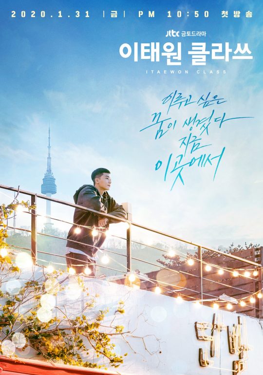 Actor Park Seo-joon begins a hot rebellion of youth.It is through JTBCs new gilt drama Itaewon Klath (playplayplay by Jo Kwang-jin, directed by Kim Seong-yoon).The production team of Itaewon Klath released Park Seo-joons preview Poster, which turned into a roy in the play on the 13th.It is a picture of Park Seo-joon, who stands on the rooftop and sees the scenery of Itaewon.Itaewon Clath, which is the next webtoon of the same name, deals with the youths who are united in stubbornness and persuasion in an unreasonable world.Their entrepreneurial myths that pursue freedom with their own values ​​are unfolded in the small streets of Itaewon, which seems to have compressed the world.Kim Seong-yoon PD and One writer Jo Kwang-jin, who have been recognized for their sensual production power through various dramas such as Gurmigreen Moonlight and Discovery of Love, united.Park Seo-joon, who has been making various changes from the face of youthful youth to the appearance of a soft man, will show a new charm in Itaewon Clath.Kim Dae-mi, who is attracting attention as a solid acting force, and Yoo Jae-myeong, who has become an actor who believes and sees, are also gaining strength.Park Seo-joon played the role of Roy, who was in the role of Itaewon as one of his convictions in the play.He started a new dream top model on the street of Itaewon, which entered with anger that does not fade, and he gives a lively cider with an outspoken counterattack against the big company Jangga in the food industry.Park Seo-joon said, Roy is a burden as many people who have seen One work are considered to be the characters of life, but I wanted to try Top Model because he is such an attractive person.You can expect the birth of Park Seo-joon Park, who will amplify the charm of One characters, said the production team of Itaewon Klath. I would like to ask for your expectation and interest in Itaewon Klath, which was reborn with more abundant attractions and deep stories.Itaewon Klath is the first production drama of the showbox that released films with workability and popularity, including Taxi Driver, Assassination, and Tunnel. It will be broadcast for the first time on January 31 next year.