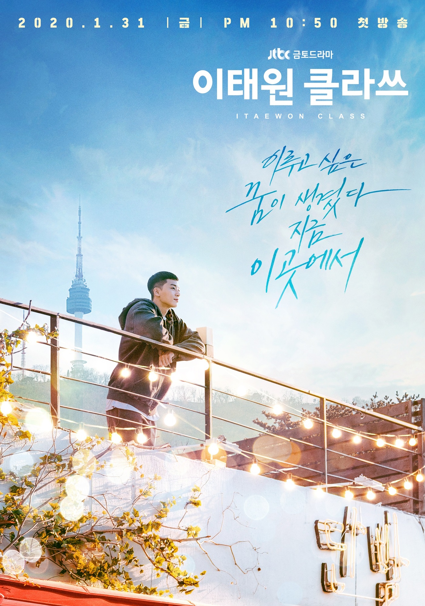Seoul = = The Teaser Poster of Park Seo-joon, One Clath, was released.JTBCs new gilt drama One Clath (directed by Kim Seong-yoon/playwright Jo Kwang-jin/produced Showbox and its original/one-writing webtoon One Clath) unveiled Park Seo-joons Teaser Poster, which was transformed into a brilliantly bright and hot youth Roy on the 13th ...Itae One Clath, which is the next webtoon of the same name, is a work that depicts the hip rebellion of youths who are united in an unreasonable world, stubbornness and passengerhood.Their entrepreneurial myths, which pursue freedom with their own values ​​are dynamically unfolded on the small streets of Itae, which seem to have compressed the world.Director Kim Seong-yoon, who has been recognized for his sensual performance through Gurmigreen Moonlight and Discovery of Love, took megaphone and wrote a script by one author Jo Kwang-jin, who gave a pleasant fun and deep sympathy to the webtoon Itae One Clath.The released Teaser Poster shows Park Seo-joon, who is on the roof of Sanbam and shows the image of Itae One unfolding under his feet.Danbam is a store run by Park Seo-joon (Roy) in the play, a space where his dreams melt.Park Seo-joon is an act of Park Seo-joon, a straight-line young man who can not compromise injustice.He started a new dream challenge on the streets of Itae One, which entered with anger that does not fade, and he will offer a pleasant cider with an unfavorable counterattack against the big company Jangga in the food industry.I am looking forward to the birth of Park Seo-joon Roy, which will amplify the charm of Ones character, said the production team of One Clath. I would like to ask for your expectation and interest in the drama Itae One Clath, which was reborn with a richer attraction and deep story.On the other hand, Itae One Clath is the first production drama of Showbox that has shown movies with workability and popularity such as Taxi Drive, Assassination and Tunnel.It will be broadcasted at 10:50 pm on January 31 following Chocolate.