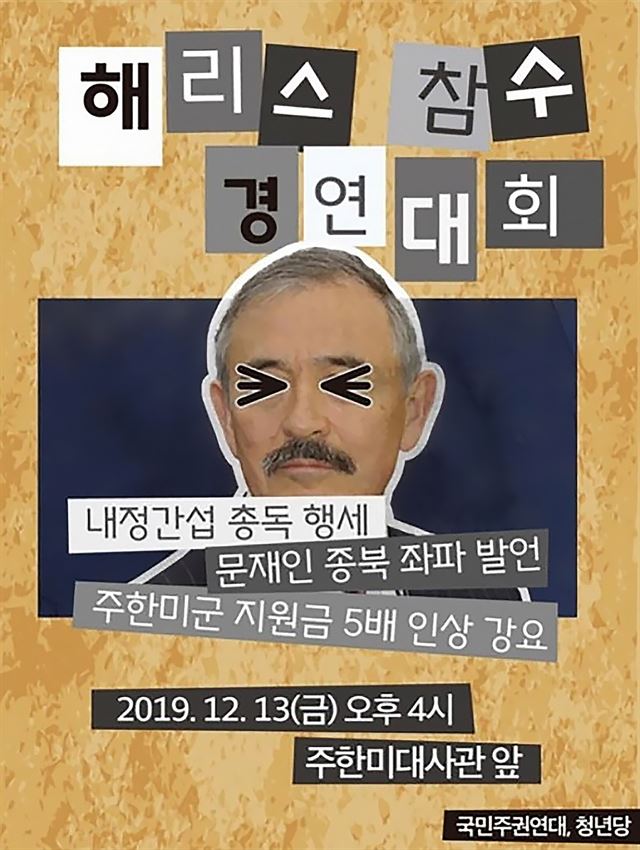 참수경연대회 포스터