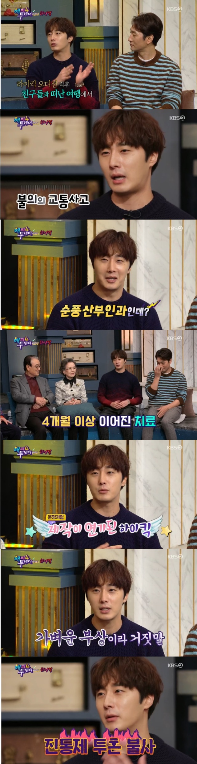 Jung Il-woo has told an anecdote that he was attacked by the Acid of injustice when he traveled with his best friend Lee Min-ho.KBS 2TV Happy Together 4 (hereinafter referred to as Hattoo 4), which was broadcast on December 12, was featured as High Kick in Hattoo with Actor Lee Soon-jae, Jung Young-sook, Jung Il-woo, Lee Seok-joon and Special MC Oh Hyun-kyung.I traveled with my friends right after the high-kick audition, and Lee Min-ho was with me.I had an accident with Sony, but I was in the hospital for four and a half months and Minho had been Admission for a year. As soon as I opened my eyes, I told my mother, Its a gynaecologist.I think I wanted to appear in the high kick so much, he said. Interestingly, the high kick was organized in the 7th era, but the production was delayed by two months as the arrangement was moved to 8 oclock.I would not have appeared if I had not been delayed. Choi Seung-hye