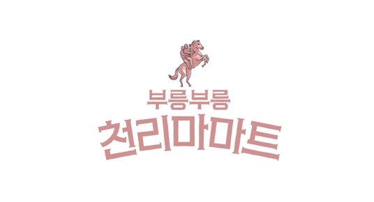 선사마트 이미지