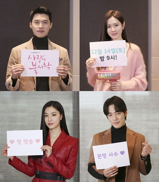 TVNs new Saturday drama The Unbreakable Destiny of Love, which will be broadcast at 9 p.m. today (14th), is an absolute secret romance between Yoon Serri (Son Ye-jin), a chaebol heiress who landed in North Korea in a paragliding accident with a gust of wind, and North Korean officer Lee jung hyuk (Hyun Bin) who hides and loves her ...The performance sum of Hyun Bin (played by Lee Jung-huk), Son Ye-jin (played by Yoon Serri), Seo Ji-hye (played by Seodan), Kim Jung-hyun (played by Koo Seung-jun) and the unpredictable romance The Unsettled Settlement of Love to confirm their splashing chemistry will present a romantic comedy warm and pleasant enough to melt the cold of December The attention of viewers is already focused on it.Among them, Hyun Bin, Son Ye-jin, Seo Ji-hye and Kim Jung-hyun are encouraging the first broadcast with the message of the main shooter.The unique aura of your Actors, which is felt only by the photographs, attracts attention, while raising the desire for the shooter by expecting the excitement to come on the weekend.In addition, their acting breathing, each of the impact characters and the dramatic love line in the drama attracts attention and raises the expectation of the story.On the other hand, The Unstoppable Destiny of Love is a new work by Park Ji-eun, who wrote Youre From the Stars, Producers, and The Legend of the Blue Sea. It was directed by Lee Jung-hyo, who showed sophisticated production power regardless of genres such as Good Wife, Life on Mars and Romance.In addition, many actors who believe in Hyun Bin, Son Ye-jin, Seo Ji-hye, Kim Jung-hyun, Oh Man-seok, Kim Young-min, Kim Jung-nan, Kim Sun-young and Jang Yeon will join together to visit viewers with Explosion synergy.The absolute secret romance of your Actors, which will make you shout Should catch the premiere unconditionally, can be seen on the first TVN new Saturday drama Loves Accident at 9 pm today (14th).