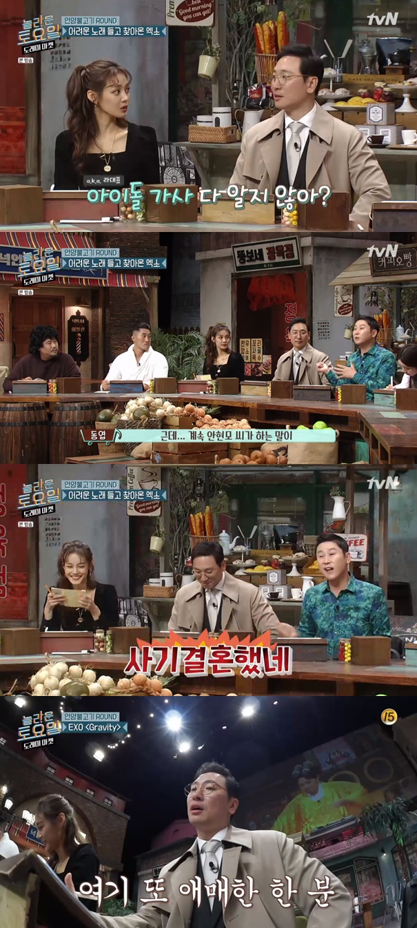 Amazing Saturday, Ahn Hyon-mo sent infinite trust to ReimerReimer and Ahn Hyun-mo appeared on the TVN entertainment program Amazing Saturday - Doremi Market broadcast on the 14th.In the second round, EXO Gravity appeared.When the second round song was released, Ahn Hyun-mo asked her husband Reimer, Do you know all the EXO songs? Reimer said, EXO songs are profound and difficult lyrics.Shin Dong-yup said, Ahn Hyon-mo has been giving infinite trust to Mr. Reimer since then, but it is not really. Ahn Hyon-mo seems to have married fraudulently.Reimer, who heard the EXO Gravity problem, said, SM side is mixed mainly with sound, so the lyrics are not heard well. The pronunciation was good.