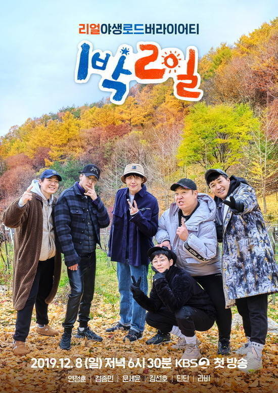 Recently, fresh concept and format entertainment show off their charms, but viewers have not forgotten the national entertainment.KBS2 entertainment 2 Days & 1 Night Season 4 which was first broadcast on the 8th, approached viewers with familiarity by borrowing the format of the previous season.It was a return to the past: The retro winds are also blowing on YouTube.Beyond Online Topgol Park, which plays real-time music programs in the past, the highlight broadcasts of Infinite Challenge, Running Man and 2 Days & 1 Night are gaining popularity on YouTube.The first broadcast of 2 Days & 1 Night Season 4 was literally big hit.The ratings of 1 Night, 2 Days Season 4 were 14.4% in the first part and 17.6% in the second part (TNMS, national households); 2.2% p higher than the 14.1% of the season 3 final ratings.Last season, which was popular, was a better result even though it suddenly ended due to the involvement of the performer Jung Jun-youngs sex crimes, Cha Tae-hyun and Kim Jun-hos betting golf controversy.It is more meaningful as it has become difficult to break the double-digit ratings of terrestrial TV programs in recent years.2 Days & 1 Night Season 4 was named as a new member of Yeon Jung Hoon, Moon Se Yoon, Kim Sun Ho, Dindin and Ravi, starting with Kim Jong Min.The new members played Bokbulbok Show Game as they used to, and they played on the somewhat absurd mission of the production team.In particular, the members who are suffering from the famous Canaricano (Canary Activated + Americano) of 1 night and 2 days were still 2 Days & 1 Night.At the end of the broadcast, the evening Bokbulbok Show and outdoor mission scenes were foreseen, and the return of national entertainment was expected.Attention is focusing on whether to bring viewers to the living room TV on the weekend afternoon.Next up is The Arts Topgol Park. Each terrestrial broadcaster has opened a channel that collects Highlight from past entertainment programs and the response is explosive.The representative channel is MBCs YouTube channel Five Minutes.In the Five Minutes channel, programs such as Infinite Challenge, High Kick without Restraint, Come to Play and We Got Married are edited and posted in about 5 minutes.The most popular of these is by far Infinite Challenge, with the Mudo Legend five minute-successes averaging 700,000 and the highest number of views of 2.43 million.It is overwhelming compared to the average number of views of about 200,000 high kicks without hesitation and about 130,000 average views of We Are Married.Viewers reactions are also hot: Comment windows include Editing and uploading certain episodes of the Infinite Challenge and Five minutes is too short.Comment is running, asking to increase it to 50 minutes. Comment number is as high as 2,000 and the number of subscribers is 280,000.SBS also operated SBS retro channel - Straw and stimulated past emotions.The channel mainly posts the early episodes of the entertainment Running Man, the sitcom Sunpung Obstetrics and Gynecology and We can not stop them.The number of views on the edited version of Running Man reached a record 5.31 million times; KBS also reveals the previous seasons of 2 Days & 1 Night with the channel Kalkalibi.Recently, TV channels have become more popular and viewing platforms have become more diverse. The tastes of viewers are getting complicated.Broadcasting companies are producing entertainment programs targeting specific viewers in line with this. Examples include Internet broadcasting entertainment, dog entertainment, and beauty entertainment.But there is no new national entertainment. Instead, we are returning memories to the past national entertainment.