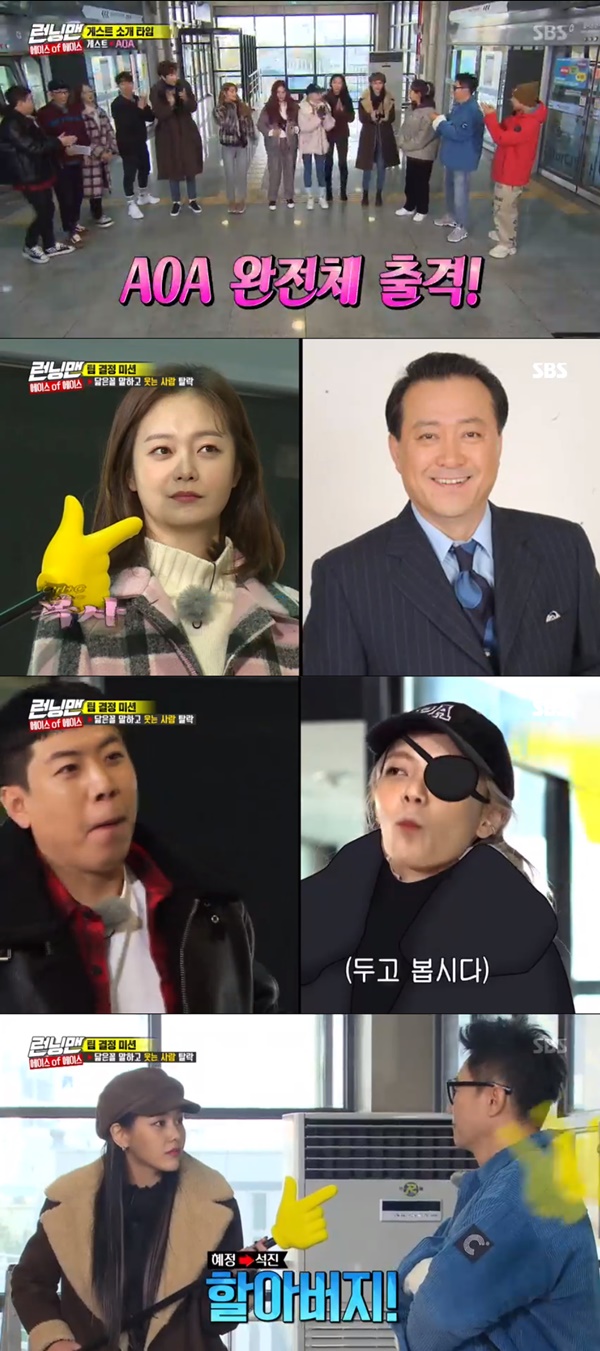 Running Man Jimin tells Lee Kwang-soo that he resembles Falling Leaves, envelopeIn the SBS entertainment program Running Man, which was broadcast on the evening of the 15th, the group AOA (Jimin Yuna Hyejeong Seolhyun praise) appeared as a complete body.On this day, we talked about the resemblance and played a game where the laughing person was eliminated.Yoo Jae-Suk told Jeon So-min that he looks like Roh Joo-hyun and Kim Jong-guk launched an attack on Ji Suk-jin as my local uncle.Lee Kwang-soo told Yang Se-chan that hamas are cheap shit and Seolhyun told Yang Se-chan that he was a rat to make the dropout.Haha then told Lee Kwang-soo that it was a long pooch; Yuna, Seolhyun and Chanmi failed to tolerate laughter and were eliminated.Yang Se-chan told Jimin that he was Director Fury and created another major dropout.Jimin attacked Lee Kwang-soo in succession, including rolling leaves and envelopment.Hyejeong laughed when he told Ji Suk-jin that he was grandfather.