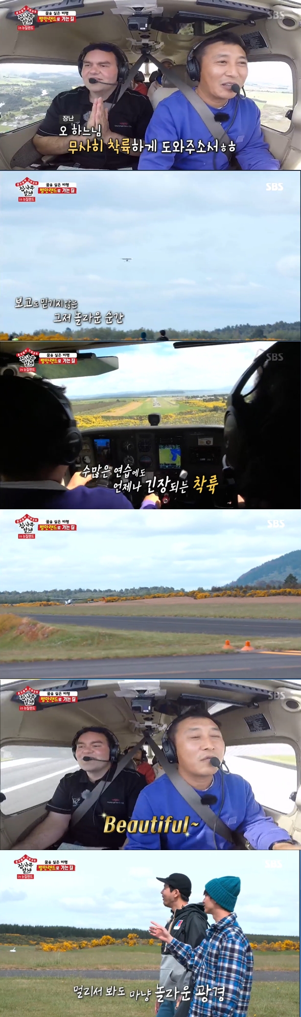 Kim Byung-man showed incredible flight to watchOn the 15th night of SBS entertainment program All The Butlers, Kim Byung-man, who appeared as the second master for the first time on the air, showed adventure in New Zealand.Kim Byung-man, who has already successfully completed the flight by Lee Seung-gi and Yang Se-hyeong at Motiti, showed off a wonderful flight in front of Lee Sang-yoon and the upbringing.Lee Seung-gi and Yang Se-hyeong were on board this flight together.Lee Sang-yoon was admiring Kim Byung-man, who flew coolly and Apollo Lunar Module, saying, I can not believe it.The agent who gives detailed instructions next to Kim Byung-man also praised Kim Byung-man as beautiful when he succeeded in the Apollo Lunar Module.Kim Byung-man did not forget the comedians duty after gagging after doing the Apollo Lunar Module in a cool way.