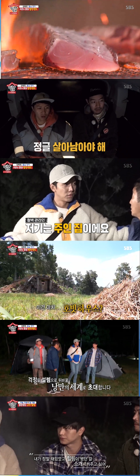 The Bottleman Land was literally a dream space.On the 15th night of SBS entertainment program All The Butlers, Kim Byung-man, who appeared as the second master for the first time on the air, showed an adventure in New Zealand.Kim Byung-man, who had already successfully completed the flight by Lee Seung-gi and Yang Se-hyeong at Motiti, also performed a wonderful flight in front of Lee Sang-yoon and Yook Sungjae.Lee Seung-gi and Yang Se-hyeong were on board this flight together.Lee Sang-yoon admired Kim Byung-man, who landed in a nice flight, saying, I can not believe it.The agent who gives detailed instructions next to Kim Byung-man also praised Kim Byung-man as beautiful when he made perfect landing.Kim Byung-man made a nice landing and then made a gag and did not forget Comedians duty.Kim Byung-man was embarrassed and clapped his hands as the members raved, but his expression did not leave a smile.Kim Byung-man suggested to the members who were admiring Kim Byung-mans wonderful flight to go home.The house he spoke of was a place where Kim Byung-man had made a haven in New Zealand, but the members were anxious as they continued on the way without fire.Lee Sang-yoon predicted the hardship, saying, Is not there a house on a tree?But where I arrived, there was a scene different from the members thoughts. Yang Se-hyeong did not stop admiring the wonderful second floor house, saying, Its too good for me to think.The members were surprised to see the house closely. The house was filled with the nails of Kim Byung-man himself.Kim Byung-man told me that he had made his own house for four years.Kim Byung-man explained why he created a sickland in New Zealand.He said, I wanted to make a resting place because I was the main character in the game. He revealed the process of creating a beautiful Land in the middle of the game.Kim Byung-man confessed that he had made a dream space by visiting here every time he had time for four years and received a look of respect from the members.But there was no place for the members to sleep in the baro-looking house in the bottle-man Land. Lee Seung-gi looked at the wonderful second floor house and asked, Do we sleep here?But Kim Byung-man replied: This is where the owner lives.Lee Seung-gi said, Thats a lot of money. He took out the money he won in the bet before coming to New Zealand.But Kim Byung-man flatly refused to sleep in the second floor house no matter how much he paid.I have a lot of money too, he said, laughing, saying, there is no money here. Then he took the members to the house on the tree.I can sleep here if I can come up, he said after adeptly climbing up to the house.Yang Se-hyeong then struggled up Kim Byung-man to the tree house.Yang Se-hyeong, who climbed up the tree, could not stop admiring the scenery that unfolded there.However, Yang Se-hyeong suggested to the members that here is only the master.The third house Kim Byung-man took the members with him was a dream, and from a distance, the members admired the house of dreams where the Hobbits lived.Kim Byung-man also said, This is the place I cared most about.However, Kim Byung-man said, There is a disadvantage, and There is no toilet door.Eventually, the accommodation that the members found to sleep was a tent in the middle of the middle.Lee Seung-gi looked at the tent and laughed, saying, In the end, should I go to bed outdoors for a long time?However, the frustration was also a little bit like a child, saying, I will be romantic, and I can sleep by watching the stars in the night sky.Kim Byung-man showed the end of romance to the members who enjoyed romance. Barbecue should not be missed in this place. He brought out charcoal fire and sausage.The members cheered, and Kim Byung-man baked delicious sausages to meet the expectations of the members.He then mentioned the Lay fish as a must to eat in New Zealand, which raised the taste of the members.Kim Byung-man raised the expectation of the members, saying, We can catch it here.I really like fishing, said Yook Sungjae, and Kim Byung-man said, You can do everything you want to do here.Kim Byung-man told the members that he would do it the next day, turning off the lights and watching the starry night sky.The following day the members experienced all the things Kim Byung-man promised the day before.The members who woke up in the romantic tent climbed into the fishing boat and actually caught the Lay fish to signal the start of the romantic camp.