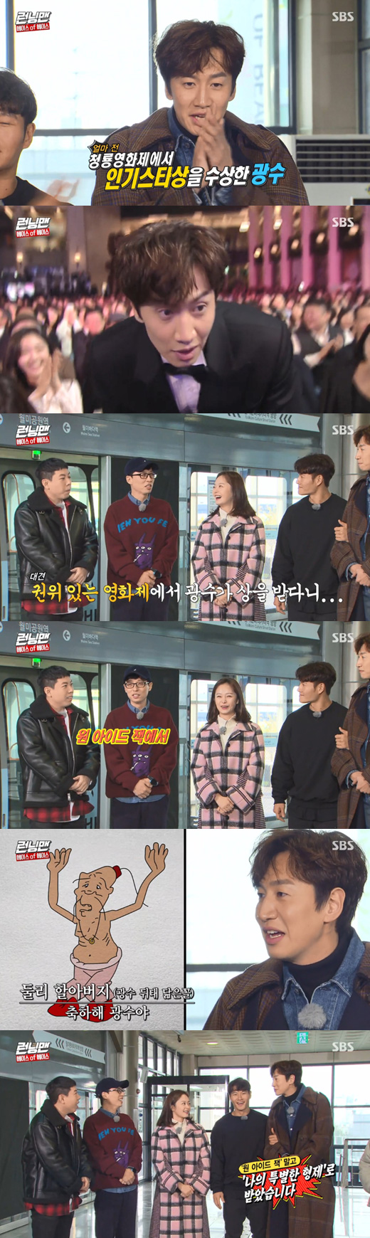 Comedian Yoo Jae-Suk mentioned the movie Tazza: The High Rollers: One Eyed Jack, which starred actor Lee Kwang-soo.On the 15th, SBS entertainment program Running Man appeared as a special guest with the group AOA, and played trick OR True Yutnori game.On the day of the broadcast, Running Man members said, A while ago, Gwangsu won the popular award at the Blue Dragon Film Festival.Yoo Jae-Suk joked, Im proud, especially in One Eyed Jack, and it was popular as a backstroke.Lee Kwang-soo has gathered topics in the movie with an unconventional exposure.Lee Kwang-soo, in the words of Yoo Jae-Suk, laughed with anger, saying, I received it as my special brother other than One Eyed Jack.