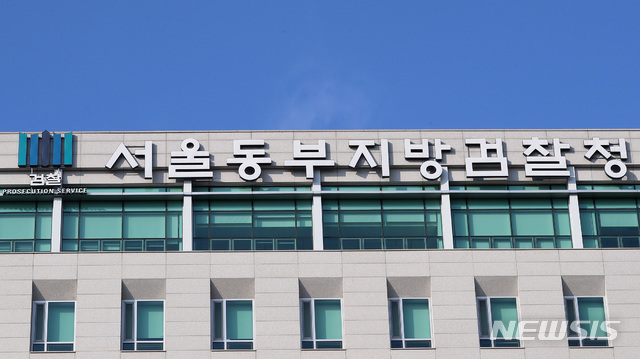 서울동부지방검찰청 이미지