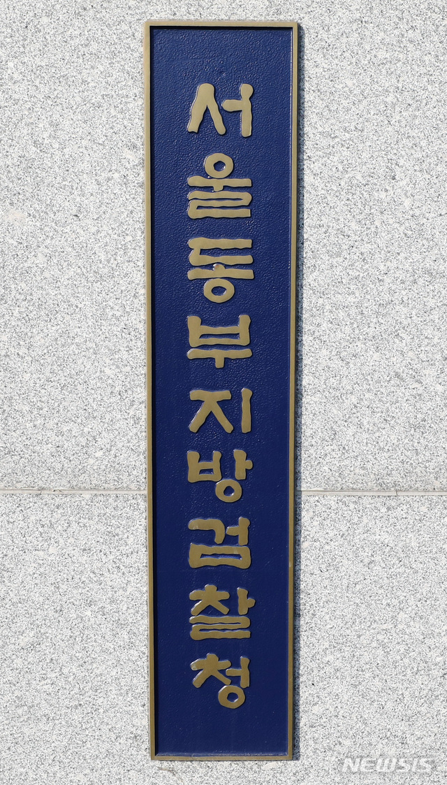 서울동부지방검찰청 이미지