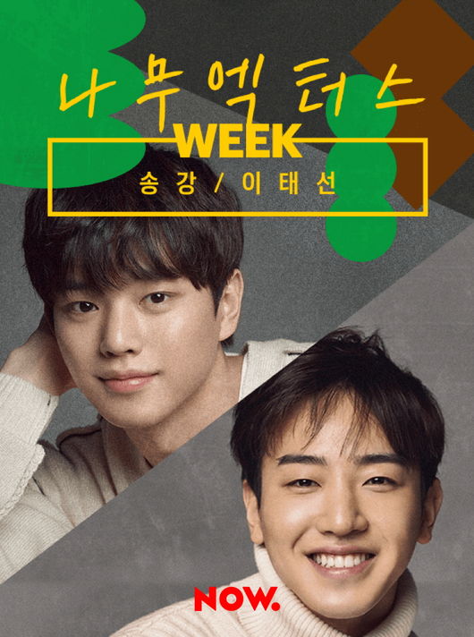 Navers live audio streaming Service NOW will present the special audio show Namoo Actors WEEK, which will be hosted by the artists of Namo Actors, an actor management company representing Korea.Naver NOW.Namoo Actors WEEK will be hosted by the artists of Namoo Actors such as Moon Geun-young and Moon Chae-won, and will select and introduce their favorite songs on other topics.It will be on air today (16th) to 20th at 12pm (autonomous).Especially, this audio show is expected to be a time for Actors who have had little opportunity to meet with fans outside movies and dramas to communicate their stories and communicate with fans.Listeners will introduce the stories sent by text messages, recommend their favorite songs, and show off their frank talk.On the 16th (Mon) (Mon), Actor Songgang and Lee Tae-sun will perform exciting songs that raise the atmosphere under the theme of Tension Up, and on the 17th (Fah) Actor Moon Geun-young will perform sweet songs that stimulate love cells under the theme of Love.On the 18th (Wednesday), Actor Lee Yoon-ji will select and recommend a song that warms up the heart with the theme of Weeping. On the 19th (Thursday), Actor Kim Jae-kyung will sing songs that match winter emotions with the theme of family and winter. On the 20th (Friday), Actor Moon Chae-won will select songs that he wants to tell generations on the theme of youth I do.Namoo Actors WEEK will be available at 12:00 pm from December 16th to 20th through Naver NOW. The songs introduced at the audio show can also be viewed as playlists of Naver Music Service VIBE (Vibe).Namo Actors