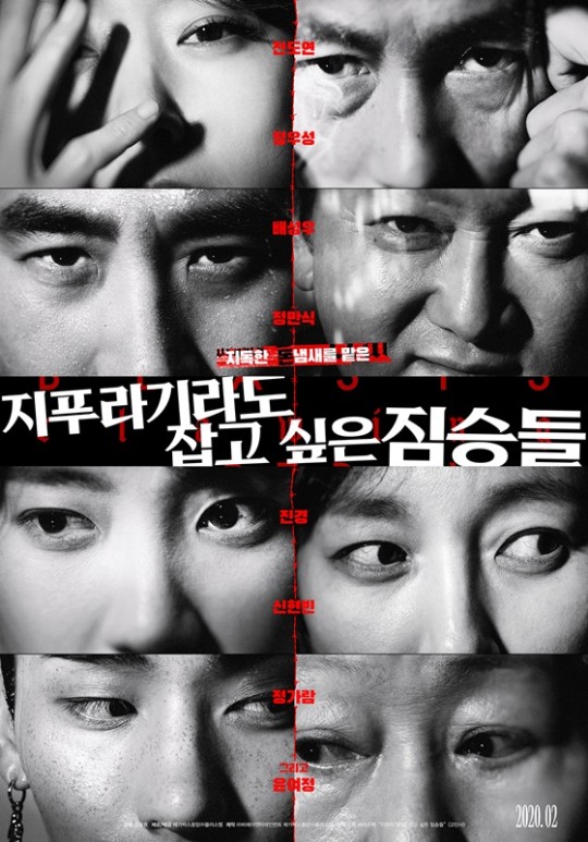 The movie Animals Want to Hold a Jeep (director Kim Yong-hoon) is 2020 years oldIt was confirmed to be released in February.On the 16th, Megabox Central PlusM said, 2020 year, when animals want to catch strawsWe have confirmed the release in February, he said.The movie The Animals Who Want to Hold the Spray is a hard-boiled crime drama of ordinary humans planning the worst of the worst to take the last chance of life, the money bag.The animals that want to catch straws, which are gathering attention with the intense encounters of acting actors representing Korea such as Jeon Do-yeon, Jung Woo-sung, Bae Seong-woo, Youn Yuh-jung, Jung Man-sik, Jin Kyeong, Shin Hyun-bin, Jungaram and new actors who are attracting attention from Chungmuro ...Jeon Do-yeon has played the role of Yeon-hee who erases the past and covets others to live a new life.He will show an irreplaceable smoke spectrum from sharp and intense to lovely.Jung Woo-sung is divided into Taeyoung, who dreams of a bad meal due to his lost lover, and he has escaped from the gentle and charismatic image so far and shows the charm of reversal.In addition, Bae Seong-woo has played the role of the best person who is hard to make a living for the family, boasting the perfect character synchro rate and completing the character that can be digested.Youn Yuh-jung plays the role of a lost-memorial puree, adding to the trust of the work.Jung Man-sik plays the role of a doctor of a loan lender who is not recognized in front of money, and Jin Kyeong plays the role of Young Sun, who is the first living of the family.Actor Shin Hyun-bin, who Chungmuro is paying attention to, played the role of Miran, whose family collapsed due to debt, and escaped from the existing urban image and played a wide range of three-dimensional characters.Finally, Junggaram, who has been attracting attention as Netflixs original I Like It, breaks down into the role of illegal immigrant Jin Tae, who blindly rushes for the purpose, and raises questions about the transformation of the character by digesting the opposite image.Photo = DB
