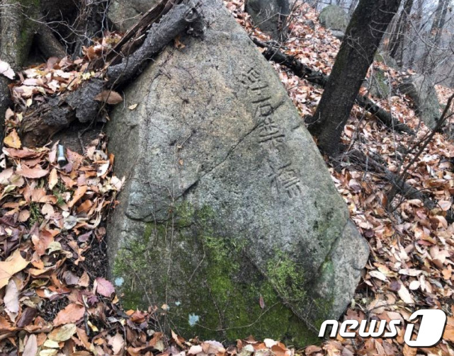 국립공원공단이 이달 초 구천계곡 인근 조선시대 채석장에서 발견한 '금표석' /사진제공=북한산국립공원사무소 © 뉴스1