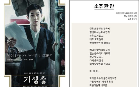 Actor Choi Woo-shik has been left stunned by the unexpected news.The song he sang in The Parasite was nominated for the United States of America Academy Awards Goya Award for Best Original Song.Choi Woo-shik wrote on his SNS on the 17th, along with a photo of the 92nd Academy Awards Goya Award for Best Original Song preliminary candidate list, A cup of shochu I called in parasite.The United States of America Film and Arts Science (AMPAS), which hosts the Academy Awards, announced the 92nd Academy Award preliminary candidate this morning (Korea time), while parasite was named the International Long Film Award and the Goya Award for Best Original Song preliminary candidate.Especially, Shochu, the ending song of parasite, was written by director Bong Joon-ho and composed by music director Jung Jae-il, Choi Woo-shik called the song directly.Actor Park Seo-joon congratulated him on Oh, I am going to do it, and Park So-dam, who appeared as a brother and sister in parasite, also laughed with a comment saying Giwoo brother live Haeju.In addition to A glass of shochu, a total of 15 films were named in the Goya Award for Best Original Song nominations, including Speechless in Aladdin, Into The Unknown in Winter Kingdom 2, Never Too Late and Spirit in Lion King.The 92nd Academy Awards will be held on February 9 next year at the United States of America Hollywood Dolby Theater in California.