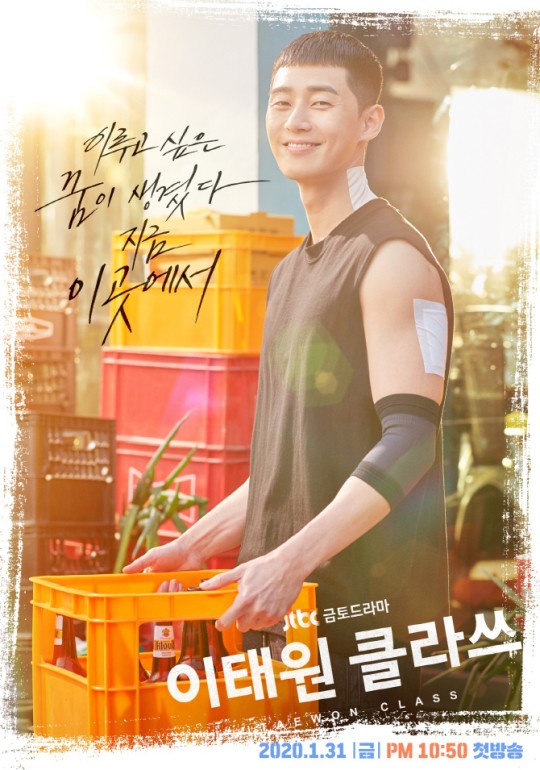 JTBC One Clath Park Seo-joon will pool youth energy and go to Itae One.JTBCs new gilt drama Itae One Clath, which is broadcast after Chocolate, unveiled Park Seo-joons second Teaser Poster, which turned into a youthful youth on the 19th.Park Seo-joon in the second Teaser Poster emits youth energy full of passion and passion.The reality version of the movie is that it is preparing for the opening of the sweet Pocha, which will be a turning point in the life of Park Seo-joon.His eyes are filled with happy smiles even in the traces of the pas all over his body.The warm afternoon sunshine pouring on it and the phrase I have a dream to achieve, here now make the second act of the brilliant youth of Roy more anticipated.Park Seo-joon played the role of Roy, who was in the Itae One reception with one Xiao Xin.He started a new dream challenge on the streets of Itae One, which entered with unscathed anger, and he will offer a cheerful cider with an unfavorable counterattack against the big business owners of the food service industry.Park Seo-joon is already drawing his own Roy as a perfect assimilation to the character.Please watch his acting transformation to emit a hot youth energy that is united with Xiao Xin. I would like to ask for your expectation and interest because the dream and growth of Roy, which will be unfolded on the streets of One, will give you exciting pleasure.First broadcast January 31, 2020 at 10:50 p.m.