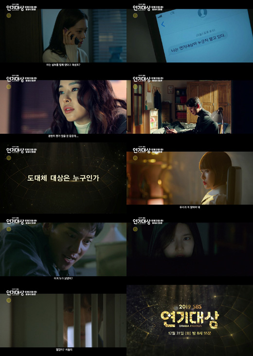 Who will be the 2019 SBS Acting Grand Prize?On the 19th, Mystery teaser, a concept that tracks the main character of SBS acting, was released and focused attention.On the 31st, 2019 SBS Acting Grand Prize will be broadcast live at Sangam Prism Tower.Actor Jang Na-ra and broadcaster Shin Dong-yeop were in charge of MC, and fierce competition for the award was announced.First, actors who shine SBS Drama such as Lee Seung-gi and VIP Jang Na-ra of Vagabond start with a scene where they receive a text question I know who the acting target is.In response, Actor Lee and Kim Nam-gil of the pyretic priest suspect that there is definitely something.Actor Kim Sun-a of Secret Bootique also shows a meaningful look, saying, We must find it. It stimulates curiosity about who is the main character of the object.Also, Jang Na-ra, Revenge Returns Yoo Seung-ho, and Vagabond reservoir, Hatch orphan, trace the truth, followed by Doctor John intelligence saying, Are you far away?Hurry up, and doubles the tension. Especially Lee Seung-gi, who sent this? Tell me quickly, and ends up with anger.This year, SBS has been loved by viewers in succession, said an official from the 2019 acting group. Many actors are expected to be candidates for the 2019 SBS Drama, and I would like to ask for your interest and support for what kind of actor will return to. I raised my expectation.Meanwhile, 2019 SBS Acting Grand Prize will be broadcast live at 8:55 pm on the 31st.