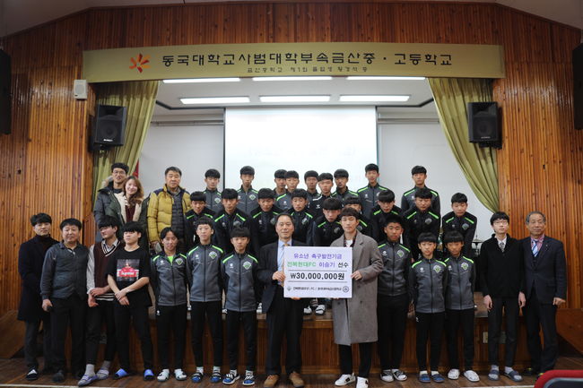 Lee Seung-gi of the North Jeolla Province Hyundai Motors Football Club has delighted the football development fund at the Geumsan Middle School School (principal Cho Young-seok) affiliated with the North Jeolla Province Hyundai Youth U-15 Dongguk University College of Education.Lee Seung-gi visited the Geumsan Middle School, a modern youth team in North Jeolla Province, on the morning of the 19th, and sent 30 million won to all students to use it for the development of youth soccer.In addition, North Jeolla Province Hyundai U-15 Geumsan Middle School players and career exploration through the story of their story to become a professional player, Q & A, and spent a meaningful time.Geumsan Middle School is not my alma mater, but I have a lot of affection as a youth team of my team that has been in my team for seven years, Lee said. I will support my juniors to learn a lot in a good environment and grow bigger by using the development fund in a good place.Meanwhile, Lee Seung-gi, who won the 2011 KUEFA Champions League Rookie of the Year award and joined North Jeolla Province in 2013, led North Jeolla Province to the top team with outstanding performance every year.He has also joined the 18th 40-40 club in his career, playing in 25 games this season, scoring four points and five assists.In particular, the final round of the 2019 KUEFA Champions League on the 1st assisted Son Jun-hos winning goal and played a first role in winning the UEFA Champions League 3 consecutive victories and 7 consecutive victories in North Jeolla Province