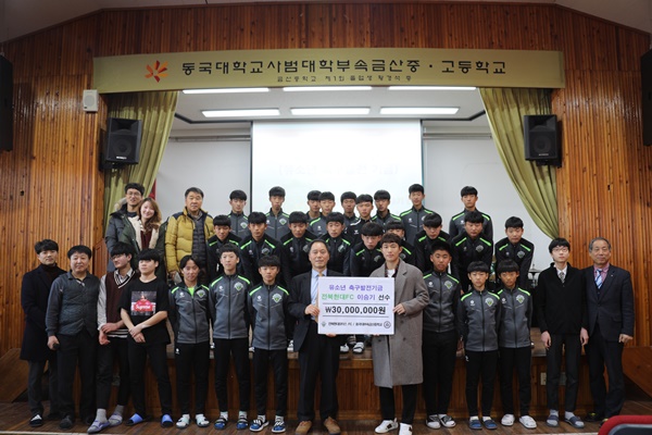Lee Seung-gi of the North Jeolla Province Hyundai Motors Football Team has been pleased with the football development fund at the Geumsan Middle School School of Hyundai Youth U-15 Dongguk University.Lee Seung-gi visited the Geumsan Middle School, a modern youth team in North Jeolla Province, on the morning of the 19th, and sent 30 million won to all students to use it for the development of youth soccer.In addition, North Jeolla Province Hyundai U-15 Geumsan Middle School players and career exploration through the story of their story to become a professional player, and Q & A, etc., spent a meaningful time.Lee Seung-gi said, Geumsan Middle School is not my alma mater, but I have a lot of affection as a youth team of my team who has been in my team for 7 years. I will support my juniors to learn a lot in a good environment and grow bigger.Meanwhile, Lee Seung-gi, who won the 2011 KUEFA Champions League Rookie of the Year award and joined North Jeolla Province in 2013, led North Jeolla Province to the top team with outstanding performance every year.He has also joined the 18th 40-40 club in his career, playing in 25 games this season, scoring four points and five assists.In particular, in the final match of the 2019 KUEFA Champions League on the 1st, Son Jun-hos winning goal was assisted and played a first-class role in winning the UEFA Champions League 3 consecutive victories and 7 consecutive victories in North Jeolla Province.