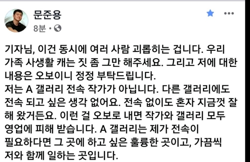 문준용 씨 페이스북 캡처