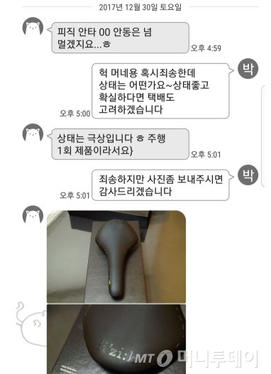 과거 유씨가 사기거래를 시도하던 카카오톡 대화. 허위매물을 싼 값에 올려 구매자를 현혹한다./사진=도싸