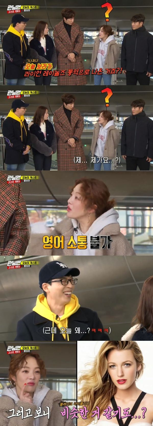 Hwang Bo Ra has become a Blayk Lively Similiar.On SBS Running Man broadcast on the 22nd, guest Hwang Bo Ra became Lion Laynolds wife Blayk Lively Similiar.On the day of the show, Hwang Bo Ra appeared as a guest.Members who waited for Lion Laynolds asked Did you come out as an interpreter over the appearance of Hwang Bo Ra.I can not do any English language, said Hwang Bo Ra. I was very angry to come out of Paris Hilton.English language I can not do that, why did you come out? Yoo Jae-seok, who watched, asked, Why did you insult me? And Hwang Bo Ra laughed at the members, saying, I am so upset.Still, Hwang Bo Ra added of Lion Laynolds, who is about to appear, My wife knows, Blayk Lively. The members resembled.There is a connection, he said.