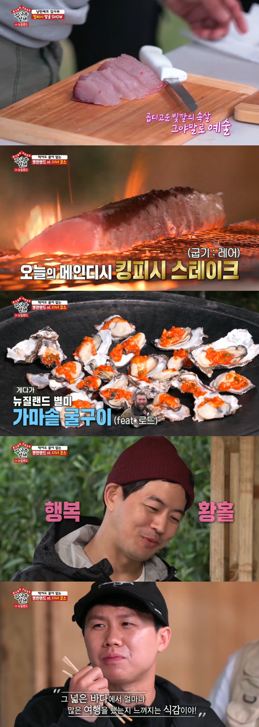 Comedian Kim Byung-man has also done a kingfish job.Kim Byung-man appeared as a master on SBS All The Butlers broadcast on December 22, and presented Kingfish Society and Kingfish Steak to the rising figure in New Zealand.Lee Seung-gi, who sampled it, admired it as exorbitant, and Lee Sang-yoon, who caught the Kingfish himself, savored the sashimi and made a smile.I think it just sticks to the corner from the mouth, I think I know why its so powerful when I eat it, Lee Sang-yoon said.Isnt he dead yet? said Yoo Seong-jae, laughing at her extraordinary chewiness. This is really delicious. It seems to be much more delicious than a really expensive sushi restaurant.Lee Seung-gi praised it as a lot more.hwang hye-jin