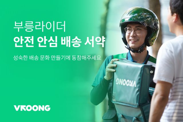메쉬코리아 부릉 라이더, 안전·안심 배송 약속 메쉬코리아 부릉 라이더, 안전·안심 배송 약속
