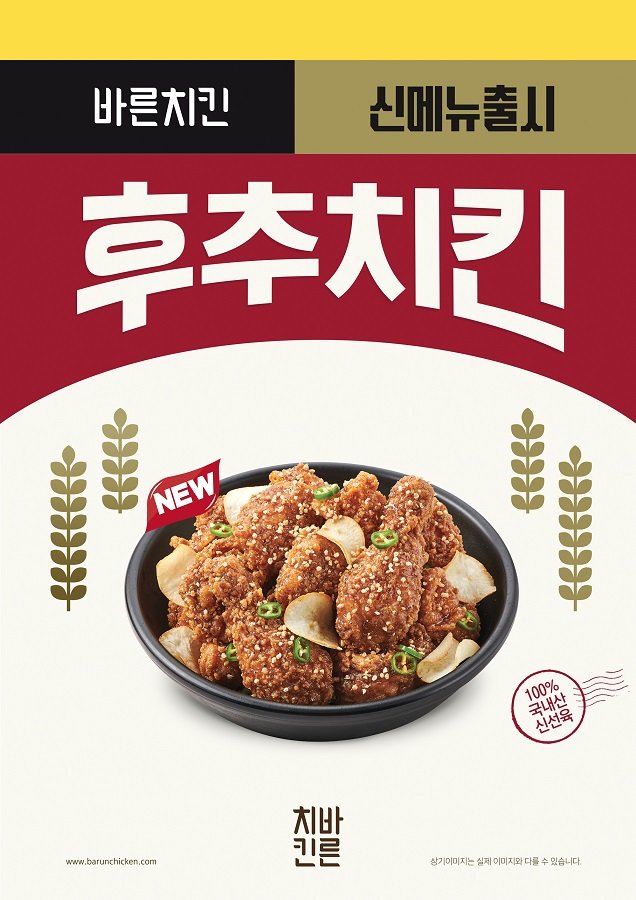 바른치킨 이미지